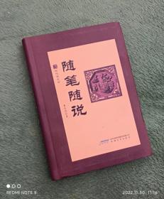 时代诗文坊：随笔随说【左衣柜】