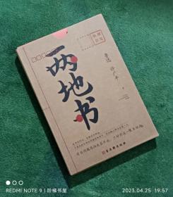 裸脊线装：两地书【东肆箱】