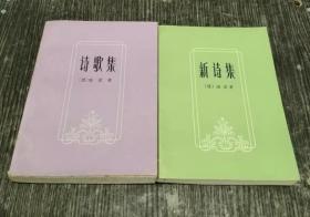 海涅诗集两种：新诗集+诗歌集（提供发票）