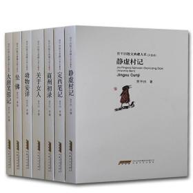 文墨本·贾平凹散文典藏大系（全7册）【左衣柜】