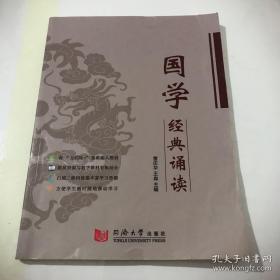 国学经典诵读