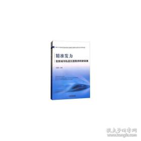 精准发力：助推城市轨道交通勘测创新发展中国土木工程学会轨道交通分会勘察与测量专业委员会五周年特辑