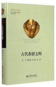 古代希腊文明