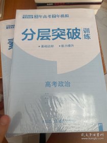 3 3年高考2年模拟：高考政治（2024年北京专用）