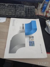 BIM建模 9787560373676 哈尔滨工业大学出版社