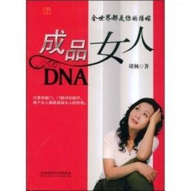 全世界都是你的陪嫁 成品女人【作者签名本】