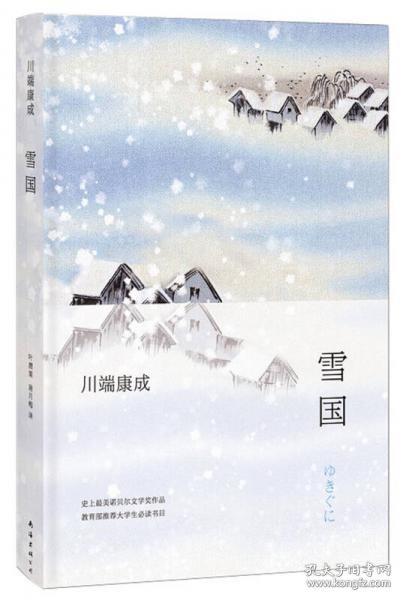 雪国