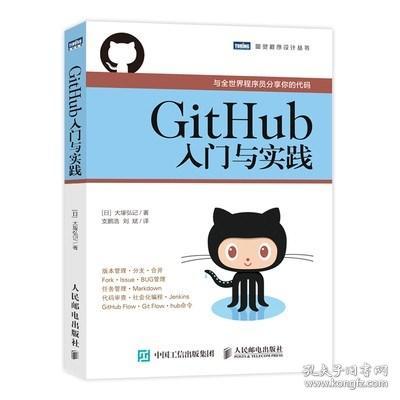 GitHub入门与实践