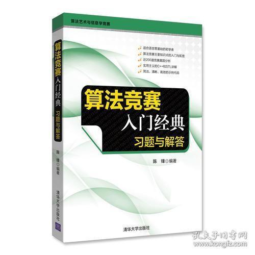 算法竞赛入门经典——习题与解答