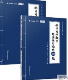 张宇考研数学题源探析经典1000题 数学一 数学二 数学三