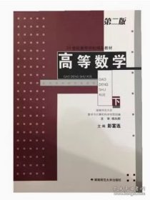 高等数学.下