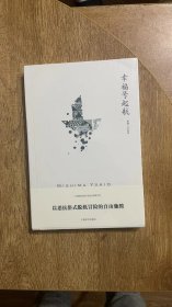 幸福号启航 上海译文出版社 三岛由纪夫