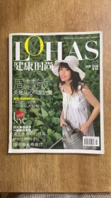 lohas健康时尚 2008年2月 周慧敏封面