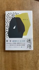 魂殇 签名毛边