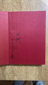 吴十洲签名《紫禁涅槃：从皇宫到故宫博物院》（精装 裸脊索线）