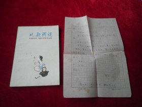 儿歌浅谈（作者签赠本）信一通