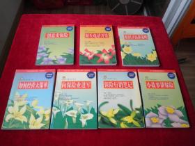 保险行销进阶系列： 2.3.4.5.6.7.8 （7本合售）小故事讲保险、保险行销笔记、向保险业进军、如何经营大保单、职团开拓新策略、 陌生电话开发、创意卖保险.