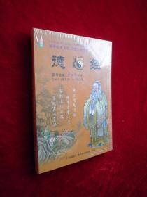 《道德经》中华德慧智教育 经典朗读系列 大字 拼音 双色 配图 朗诗本  附2CD （全新未拆封）