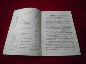 气功杂志 1982年1期