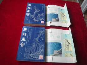 马骀画宝（第一集 人物. 第二集 花鸟.走兽）自制书皮 私藏品好