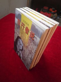 吴亮话语：逍遥者说 观察者说 批评者说 独行者说（全4册）