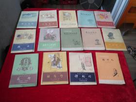 中国历史小丛书：（14本合售，不重复，有插图，书名见图,60年--65年出版的）