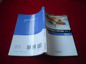 餐饮服务食品安全操作规范（修订版）》释义