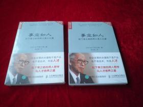 事业如人 松下幸之助的用人育人之道（全新未开封）