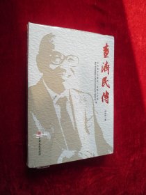 査济民传（全新未开封）