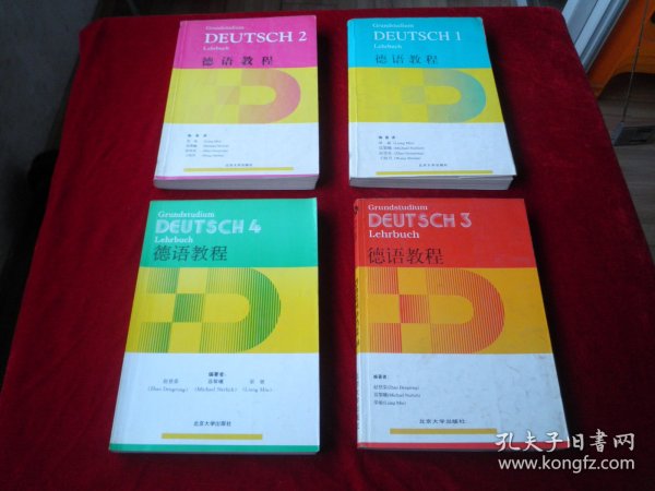 德语教程.第1、2、3、4册（全四册）