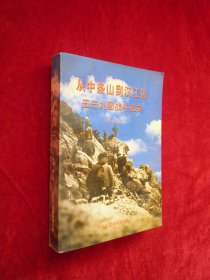 从中条山到汉江边