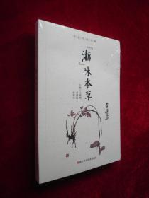 浙味百草