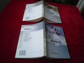英语学习策略 + 英语课堂教学过程（2本合售）