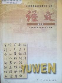 高中语文，全套6本，高中课本 语文 2006-2007年第2版，高中语文课本，mm