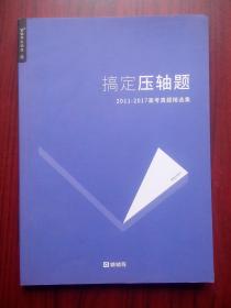 高考物理，2011-2017高考真题精选，猿辅导，高中物理辅导，有答案或解析，17