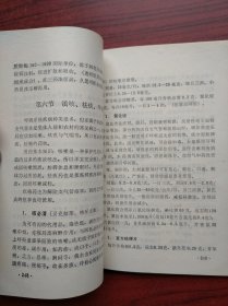 中草药讲义， 作者: 重庆市第一中医院附属学校，中药，中医