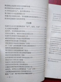 人民日报粮油社论汇编，1958年，第一辑，粮食