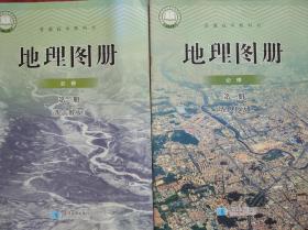 高中 地理图册，第一册，第二册，共2本，地理图册，2019年2版，高中地理课本