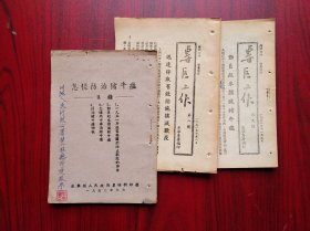 怎样防治 猪瘟 牛瘟，(附8，9号小资料) 作者: 遂宁县人民政府农林科，1952年版，中兽医