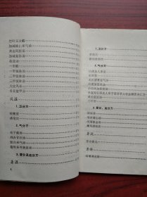 温病三字经，中药，中医，温病