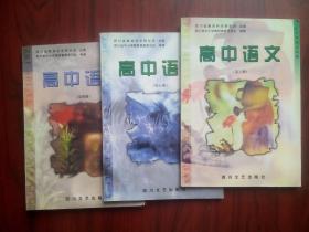 高中 语文 第三，四，五，六册，共4本，知识与能力训练，高中语文辅导，有答案，1998-1999年印