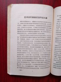 人民日报粮油社论汇编，1958年，第一辑，粮食