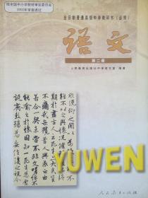 高中语文，全套6本，高中课本 语文 2006-2007年第2版，高中语文课本，mm