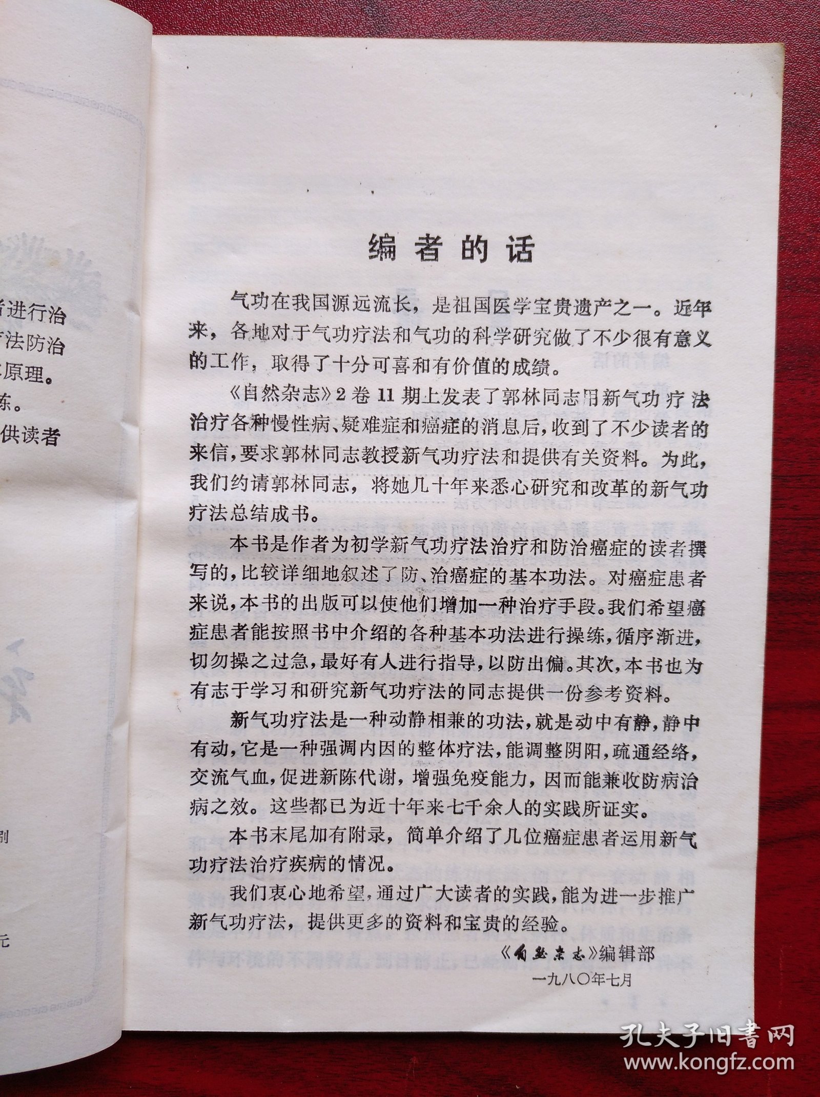 新气功治癌功法，气功，癌
