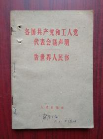 各国共产党和工人党代表会议声明， 十月革命