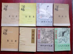 每本5元，郑成功，周世宗，白居易，屈原，朱元璋，(从乞丐到皇帝)汉武帝，宋太祖，历史 人物