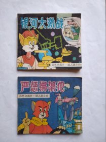 彩色动画片，猫人沃尔特，连环画，童书