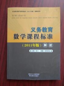 义务教育 数学 课程标准，2011年版，初中数学教师，小学数学教师