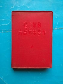 毛主席的六篇军事著作，1966年，毛泽东