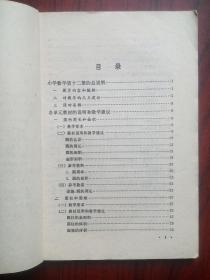 六年制 小学 数学 第十二册 教学参考书，小学数学，1989年2版，小学数学教师，